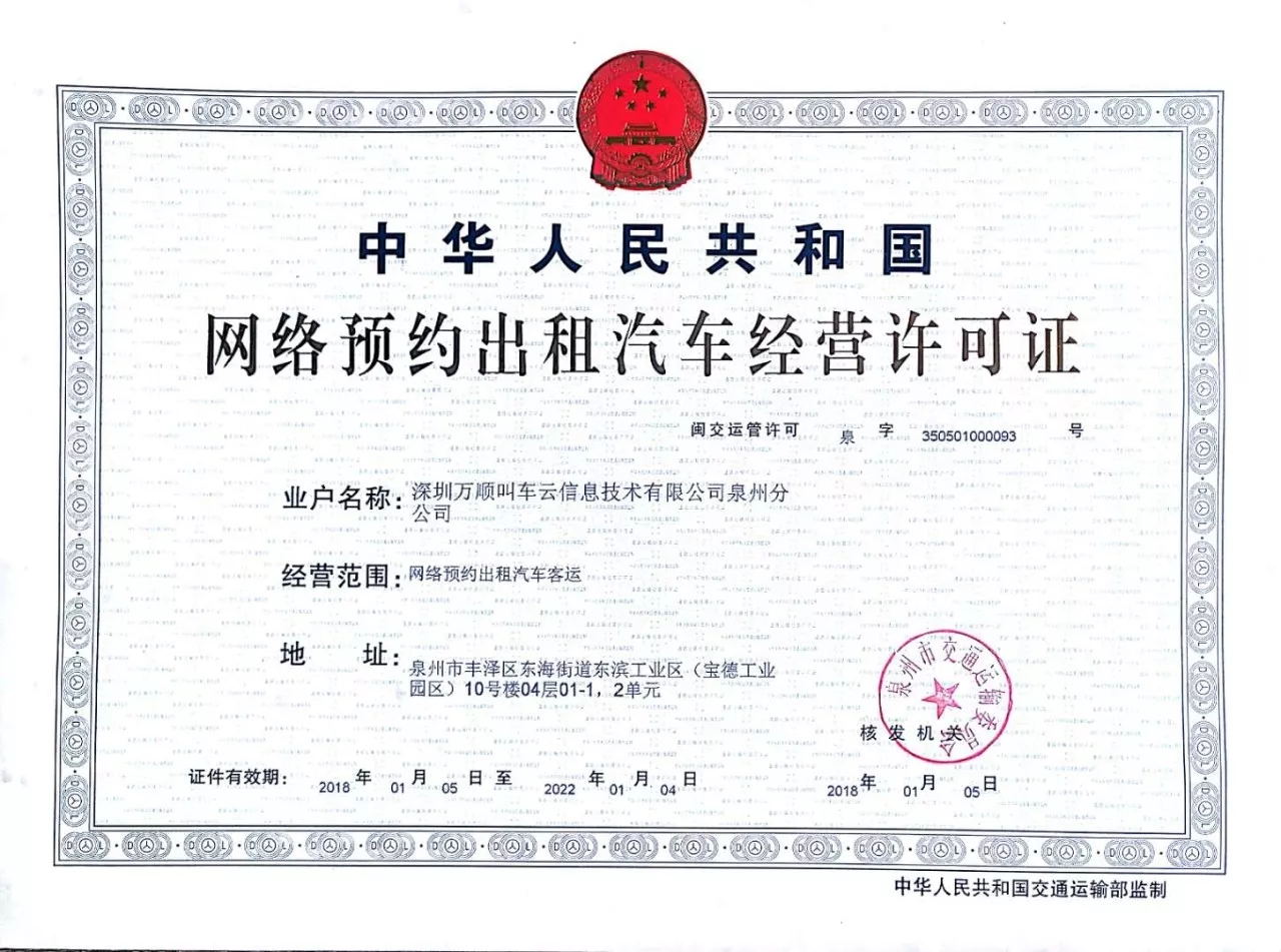 萬順叫車|萬順|叫車|合伙人 萬順叫車|萬順|叫車|合伙人