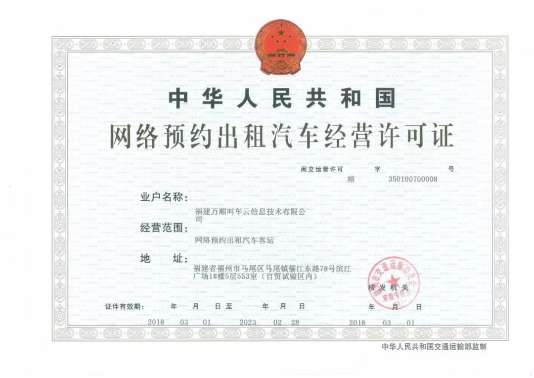 萬順叫車|萬順|叫車|合伙人