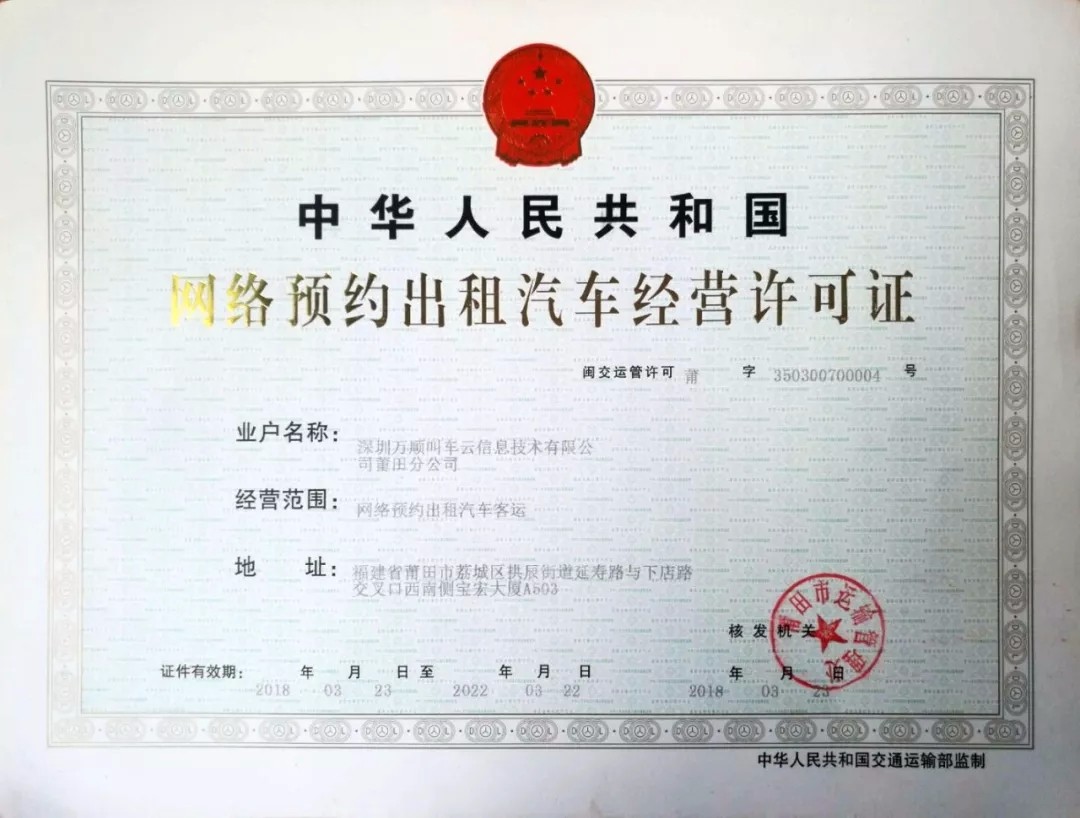 萬(wàn)順叫車|萬(wàn)順|叫車|合伙人