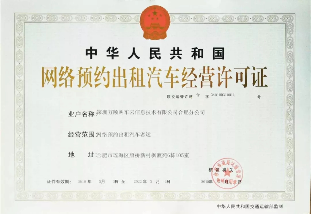 萬(wàn)順叫車|萬(wàn)順|叫車|合伙人 萬(wàn)順叫車|萬(wàn)順|叫車|合伙人