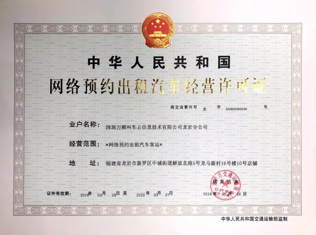 萬(wàn)順叫車|萬(wàn)順|叫車|合伙人 萬(wàn)順叫車|萬(wàn)順|叫車|合伙人