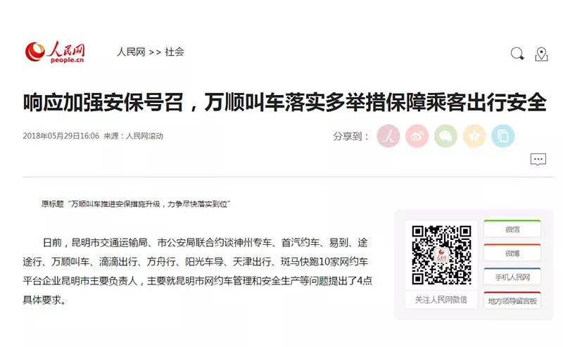 萬(wàn)順叫車-本地駕駛員熟人熟路