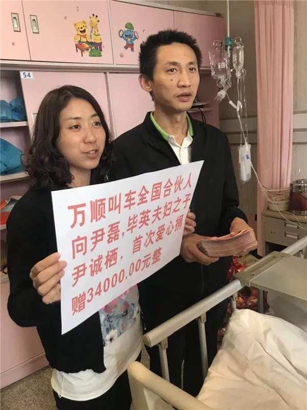 萬(wàn)順叫車成都合伙人尹磊、畢英夫婦之子尹誠(chéng)棲小朋友因重病住院
