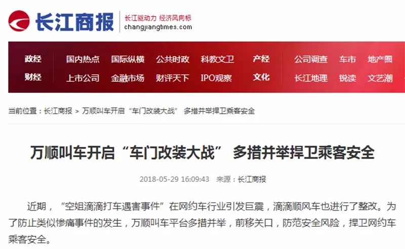 萬(wàn)順叫車-本地駕駛員熟人熟路