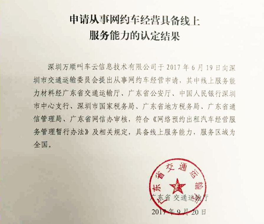 萬順叫車-本地駕駛員熟人熟路