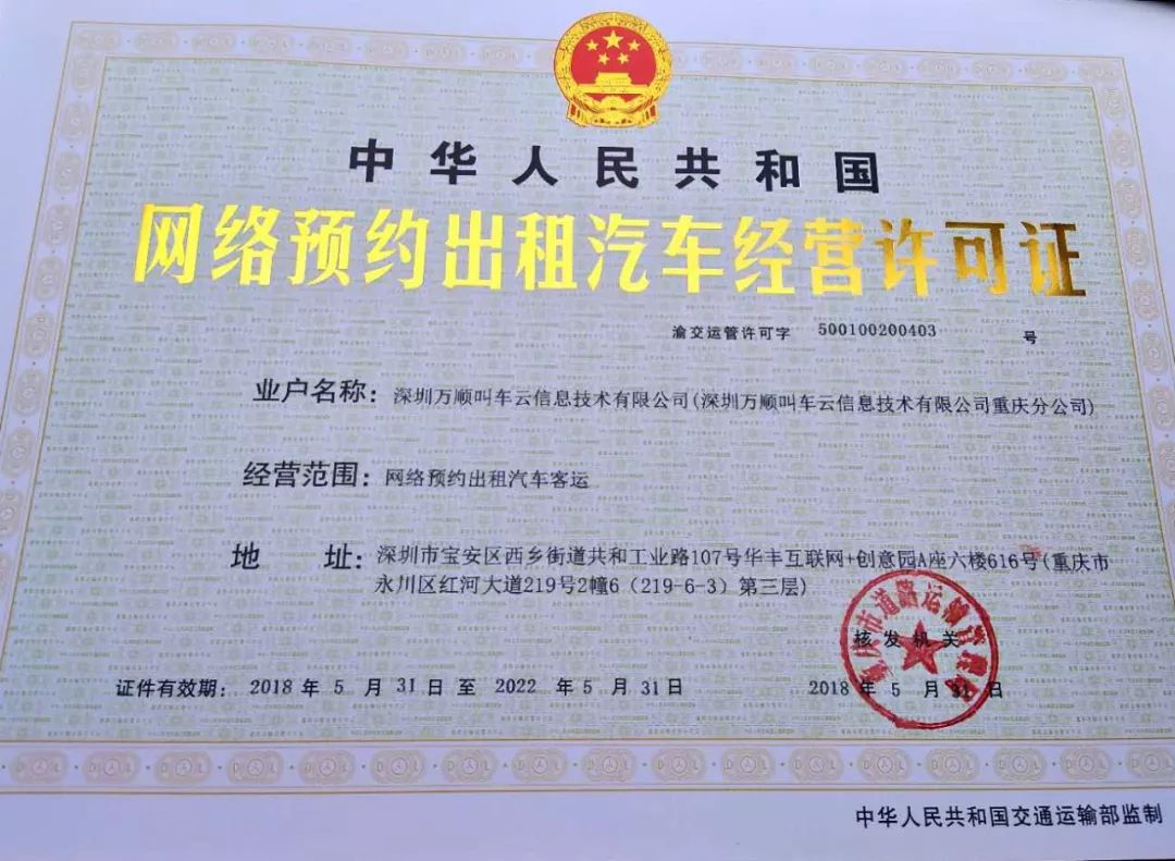 萬順叫車-本地駕駛員熟人熟路