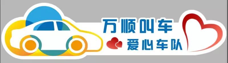 萬順叫車-本地駕駛員熟人熟路