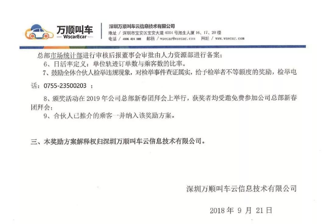 萬順叫車-本地駕駛員熟人熟路