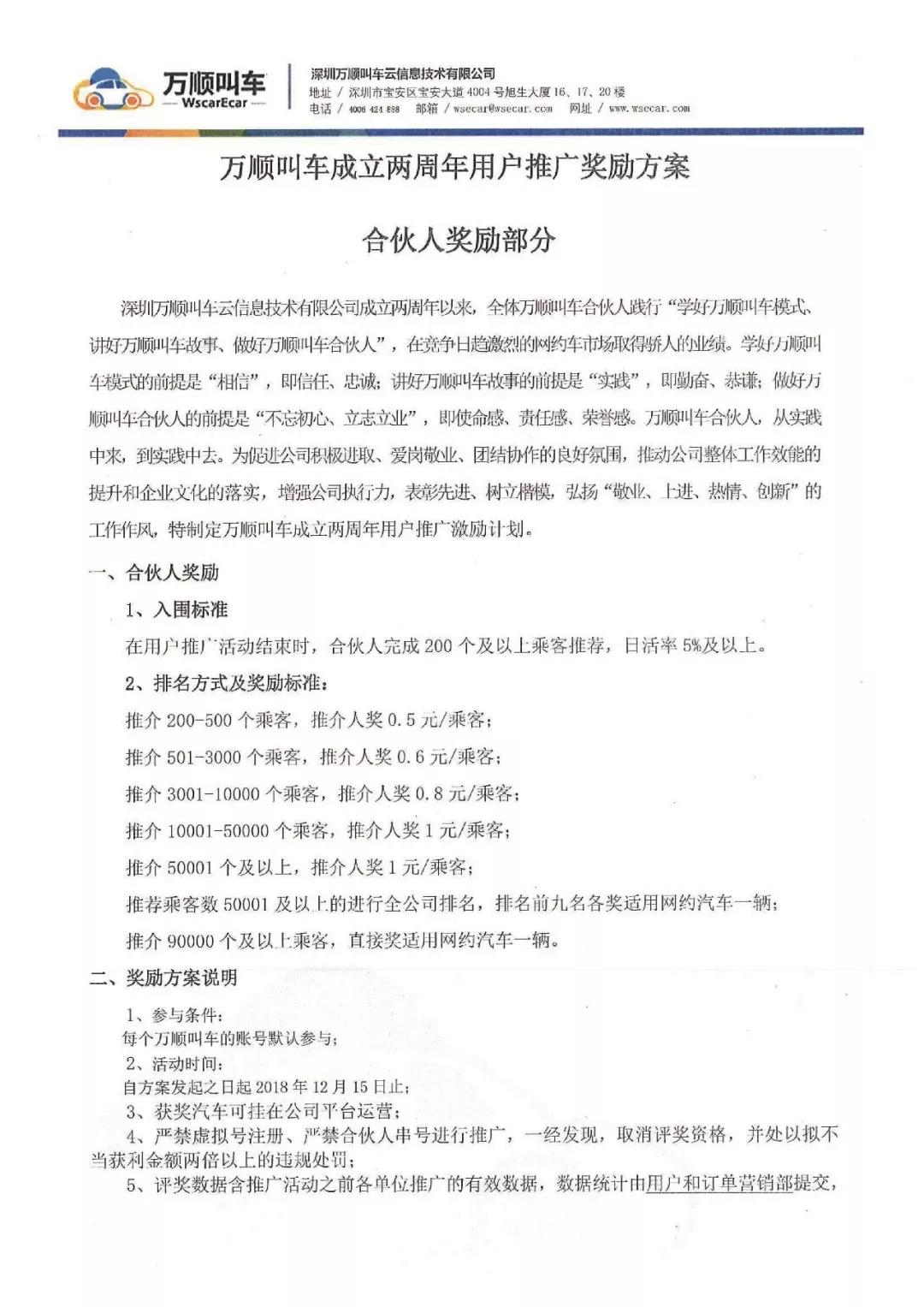 萬順叫車-本地駕駛員熟人熟路