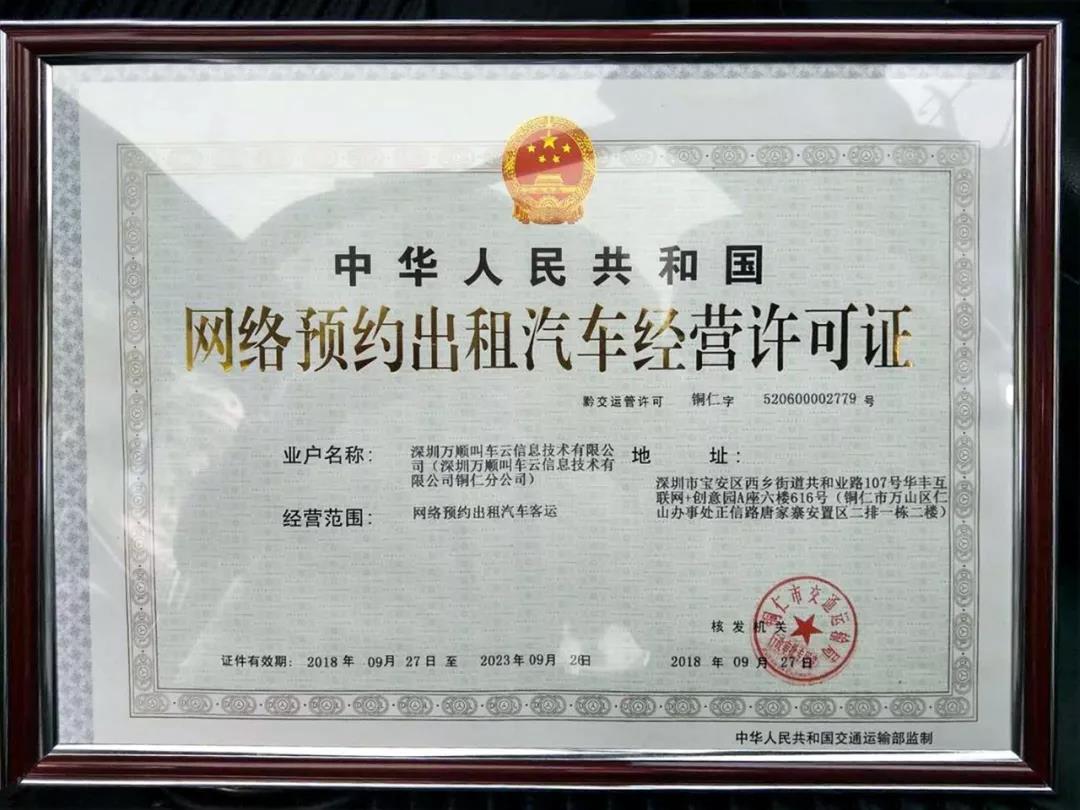 萬順叫車-本地駕駛員熟人熟路