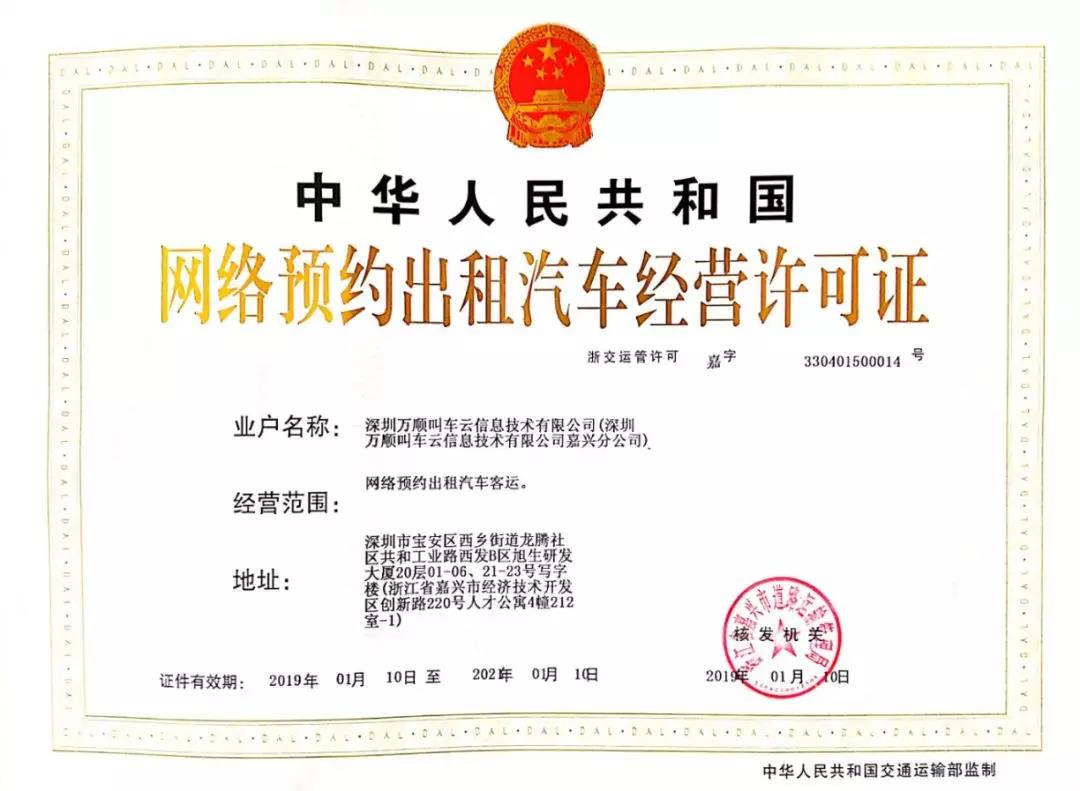 萬順叫車-本地駕駛員熟人熟路