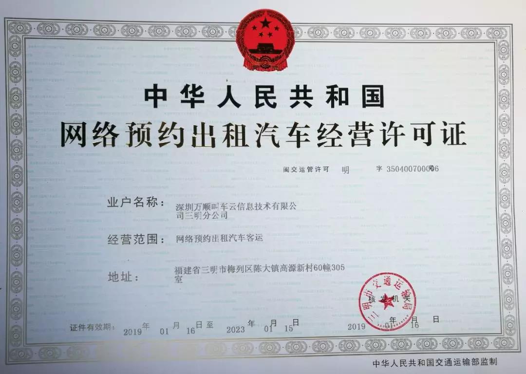 約車|叫車|打車|合伙人|網(wǎng)約車|萬順叫車|萬順叫車官網(wǎng) 約車|叫車|打車|合伙人|網(wǎng)約車|萬順叫車|萬順叫車官網(wǎng)