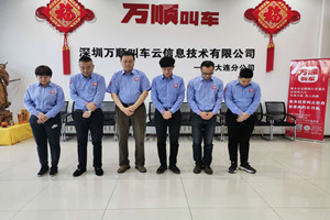 萬順叫車-本地駕駛員熟人熟路