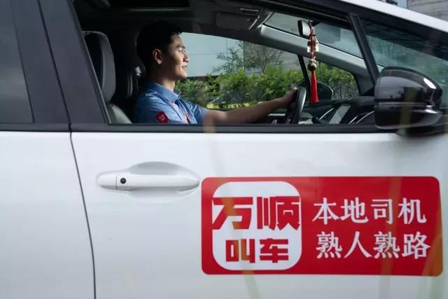 萬順叫車-本地駕駛員熟人熟路