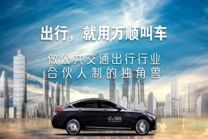 同日獲舟山、鎮(zhèn)江網(wǎng)約車經(jīng)營許可證