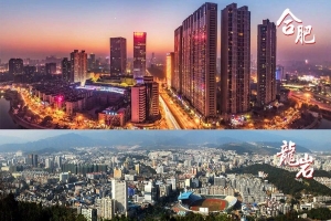 江南之首合肥、東南龍巖完美傳遞