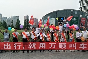 保障司乘安全出行，萬(wàn)順叫車責(zé)無(wú)旁貸