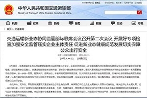 交通部：9月5日起對(duì)網(wǎng)約車順風(fēng)車平臺(tái)開(kāi)展全面檢查