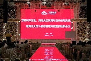 萬順叫車湖北、河南大區(qū)兩周年目標任務實操方案暨湖北大區(qū)5S目標管理方案落實驗收會議在武漢舉行