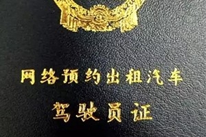 網(wǎng)約車(chē)駕駛員考試改革后，廣州的合格率有88%了