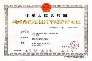 喜訊！萬順叫車再下兩城，實現(xiàn)孝感、桂林合法運(yùn)營