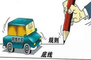 萬(wàn)順叫車(chē)提示：本月起上海對(duì)無(wú)資質(zhì)網(wǎng)約車(chē)的執(zhí)法力度又加強(qiáng)了
