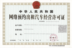 萬順叫車入駐國家園林城市晉城，獲晉城市《網(wǎng)絡(luò)預(yù)約出租汽車經(jīng)營許可證》