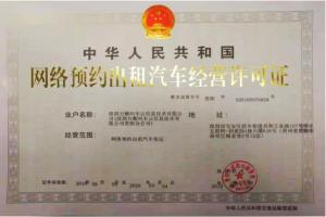 合規(guī)提速，萬順叫車獲貴陽市《網(wǎng)絡(luò)預(yù)約出租汽車經(jīng)營許可證》