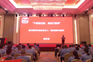 【走進一線】萬順叫車董事長親臨南寧指導(dǎo)云、桂、黔千人創(chuàng)業(yè)大會
