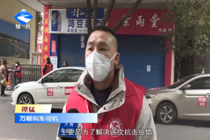 萬(wàn)順叫車重慶分公司助力疫情防控工作的開展