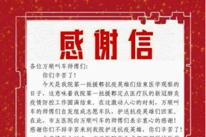 英雄歸來，萬(wàn)順叫車接你回家！