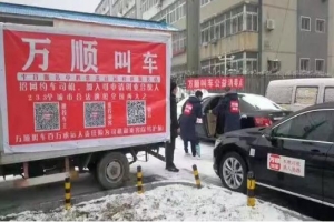 疫情無情·萬(wàn)順有愛 萬(wàn)順叫車北京分公司站在抗