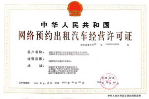 萬順叫車連獲崇左、紹興兩市網(wǎng)約車經(jīng)營許可證