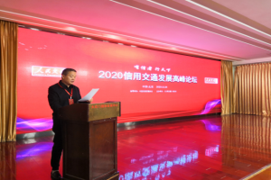 萬順叫車受邀參加“2020信用交通發(fā)展高峰論壇”，被授予“信用交通建設(shè)示范單位”榮譽(yù)稱號(hào)