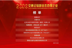 萬(wàn)順叫車(chē)：持續(xù)打造科技化+差異化的競(jìng)爭(zhēng)優(yōu)勢(shì)