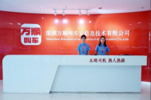 萬(wàn)順叫車(chē)：融入發(fā)展大局 綻放奮進(jìn)精彩