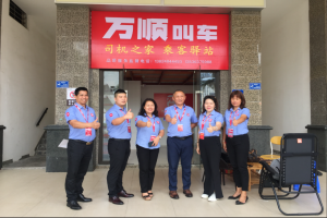 萬(wàn)順叫車(chē)：讓初心綻放色彩 讓發(fā)展贏(yíng)得未來(lái)