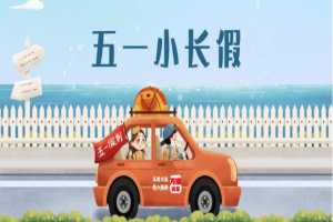 “五一”假期將至，萬順叫車做暢通出行守護(hù)者